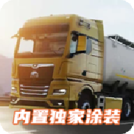 欧洲卡车模拟器3涂装版