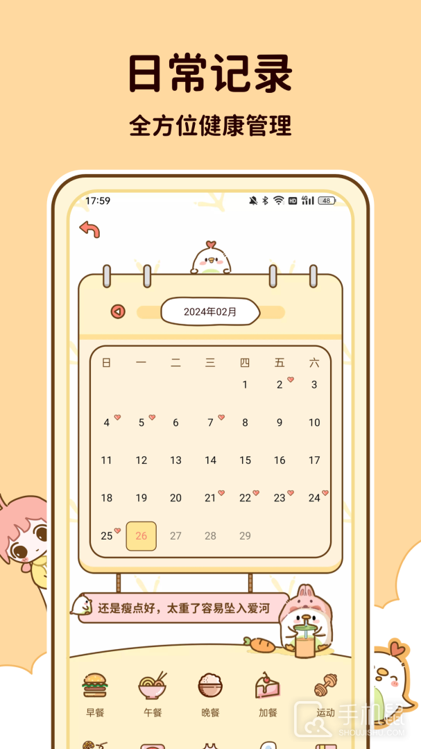 减脂食谱 v1.2.24