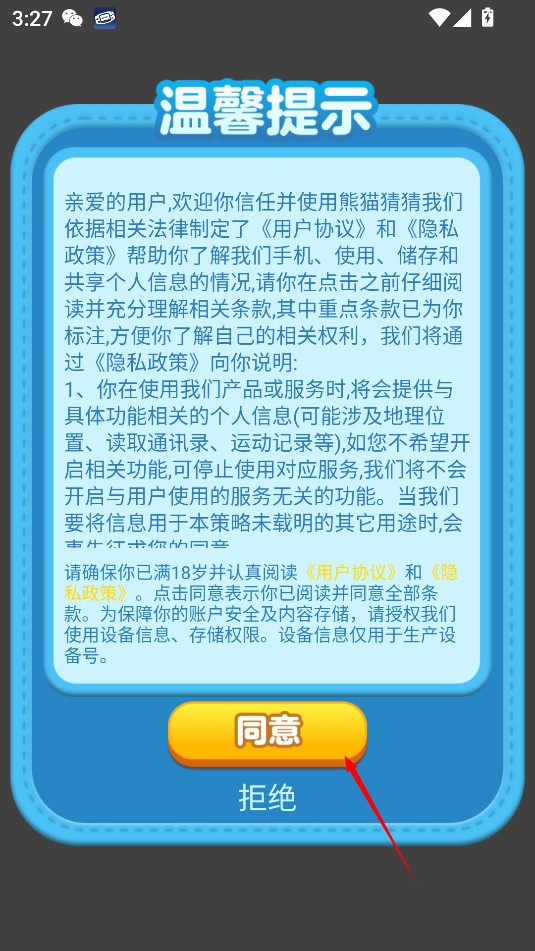 熊猫猜猜