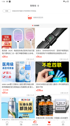 京喜特价app安卓版图片2