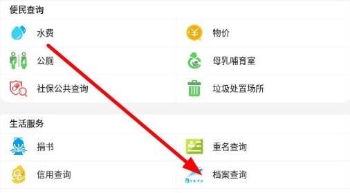 如何下载学生档案配图1