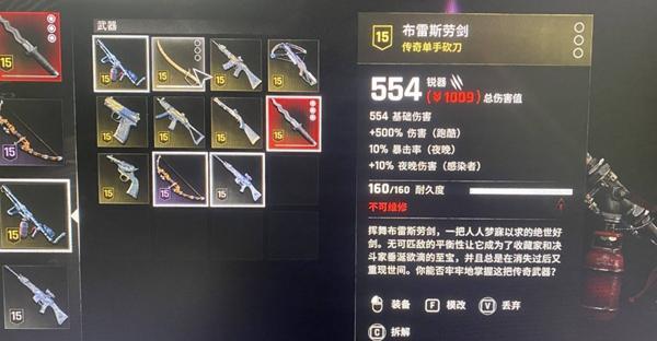 消逝的光芒困兽布雷斯劳剑怎么获得