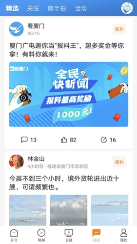 看厦门APP v4.5.3