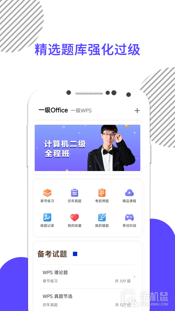 计算机一级考试 v9.463.0416