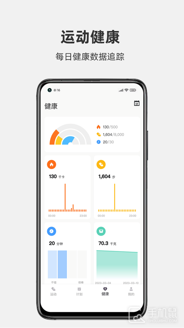运动秀 v5.0.0