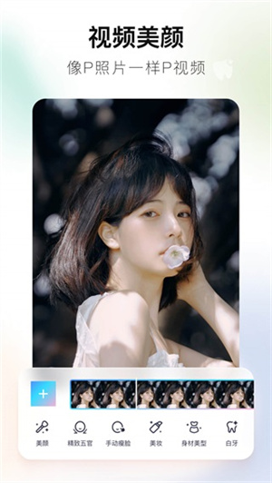 美图秀秀经典版手机版 第1张图片