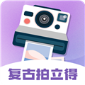 拍立得复古相机app v3.9.393
