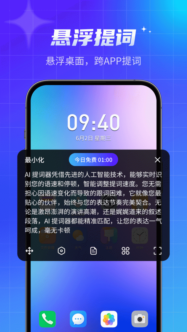 智能提词器 v1.2.2