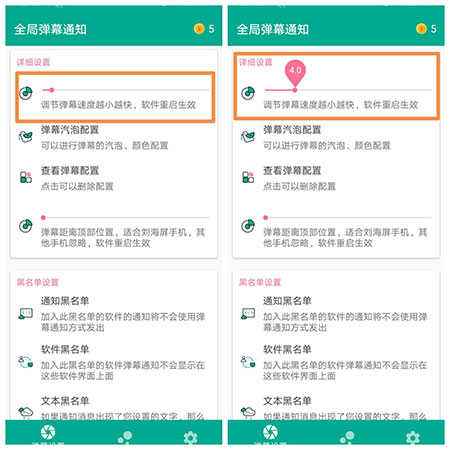 全局弹幕通知APP