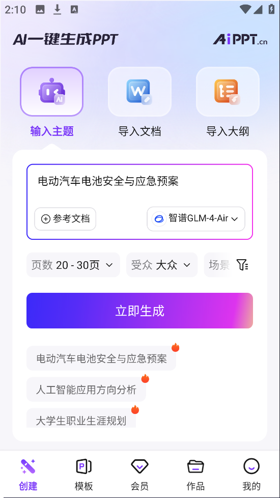 AiPPT免费版