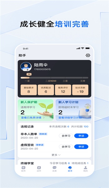 菜鸟小哥快递员版 v7.98.0