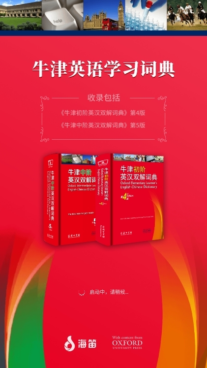牛津英语学习词典APP宣传图