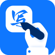 手写识别王app V1.2.5.0