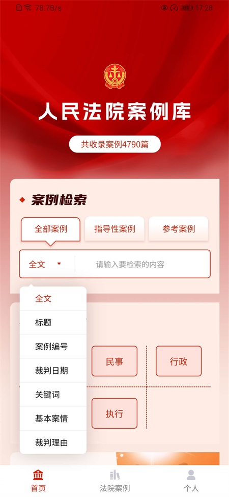 人民法院案例库app v1.0.0