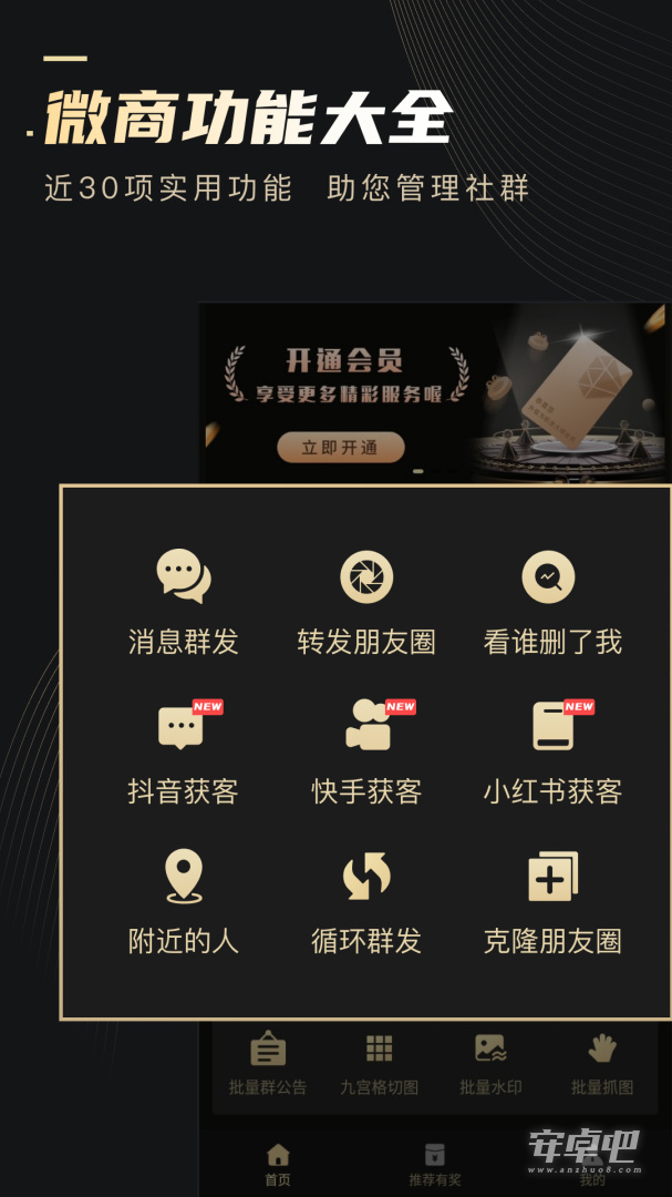 微商助手软件截图1