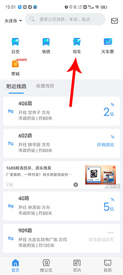 熊猫出行app