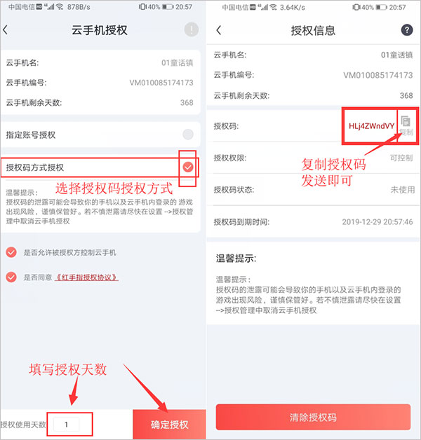 如何进行授权配图2
