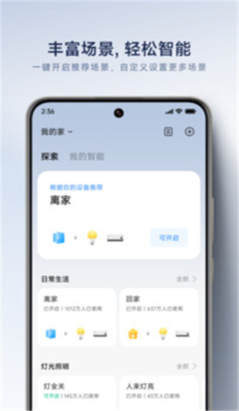米家app官方免费版 v10.6.707