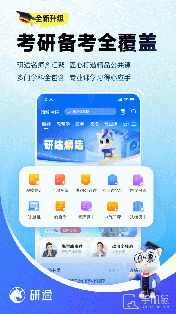 研途考研 v5.9.1