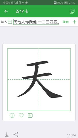 汉字卡 v3.8.11下载