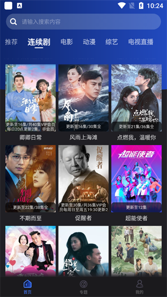 夜猫影视正版下载截图