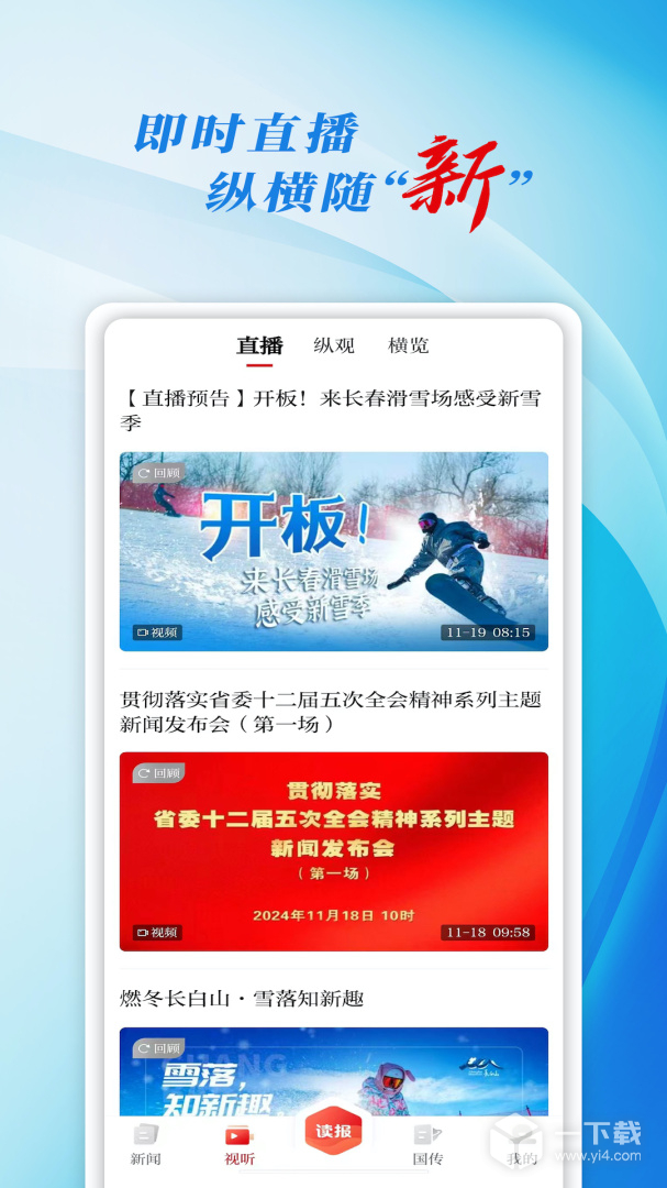彩练新闻 v6.0.0最新版下载