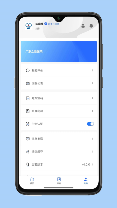 云医伴APP2