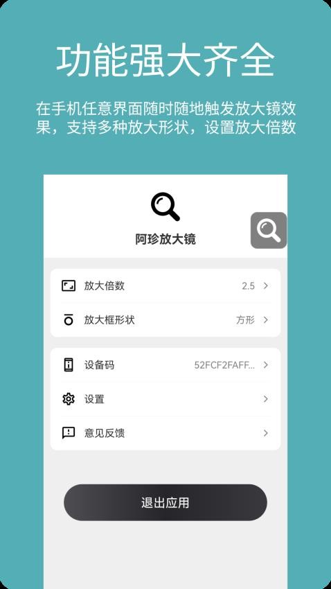 阿珍放大镜最新版 1