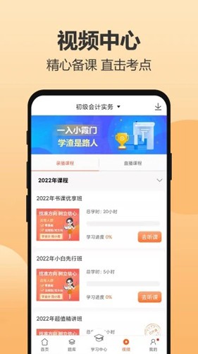 小霞会计app v18.5
