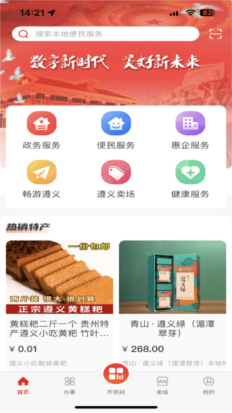 i遵义平台图片1