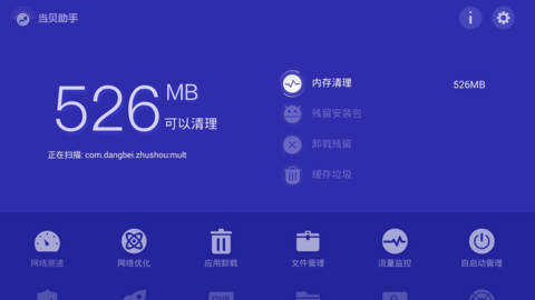 当贝助手 v3.9.7