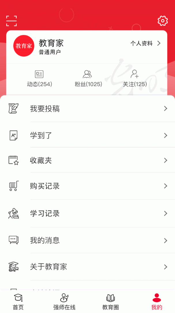 光明教育家 v5.0.2