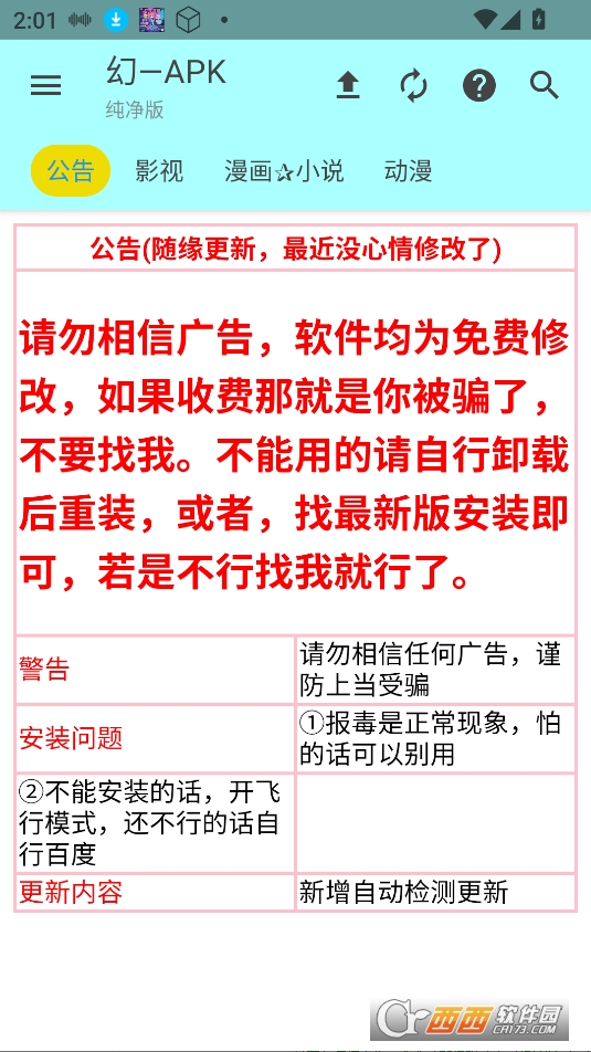 APK―幻app下載 V1.1最新版截圖1