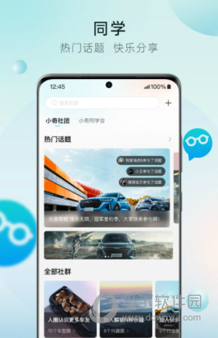 奇瑞汽车APP