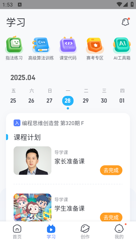 猿编程app使用教程截图2