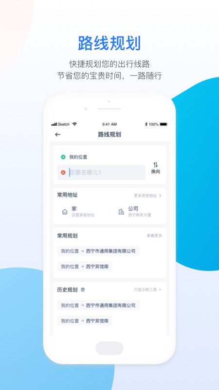 西宁智能公交app v3.1.0安卓版下载