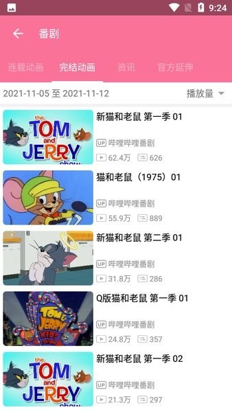 哔哩喵 v2.3.6.2