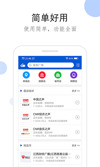 听听广播app下载安装截图