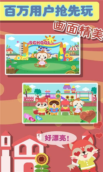 儿童益智幼儿园3