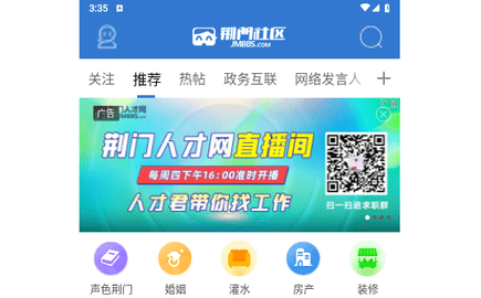 荊門社區網2024最新版