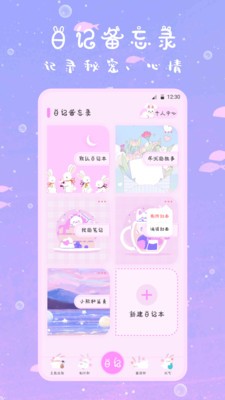 萌趣备忘录app v4.1.1