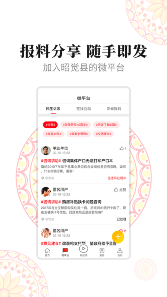 彝都昭觉APP图片