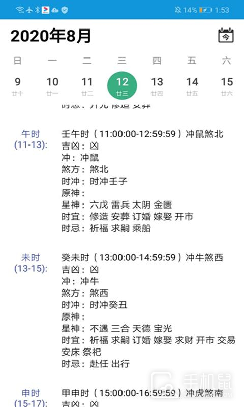 日历 v5.3.5146