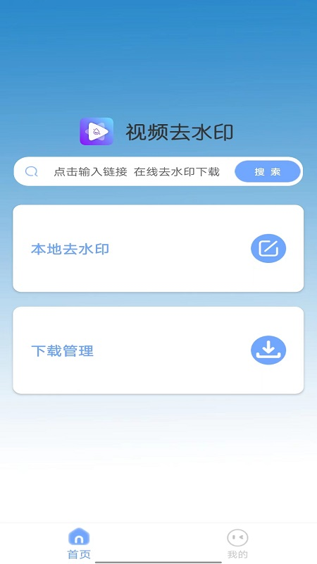 咔嚓视频去水印最新版截图