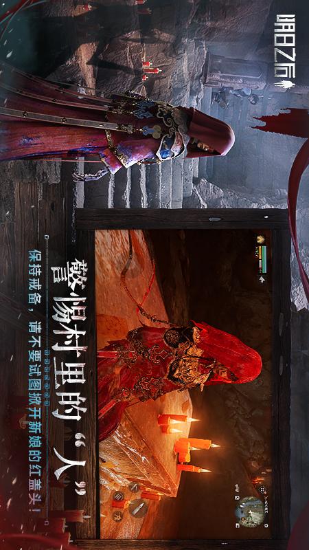 明日之后内置MOD菜单版截图