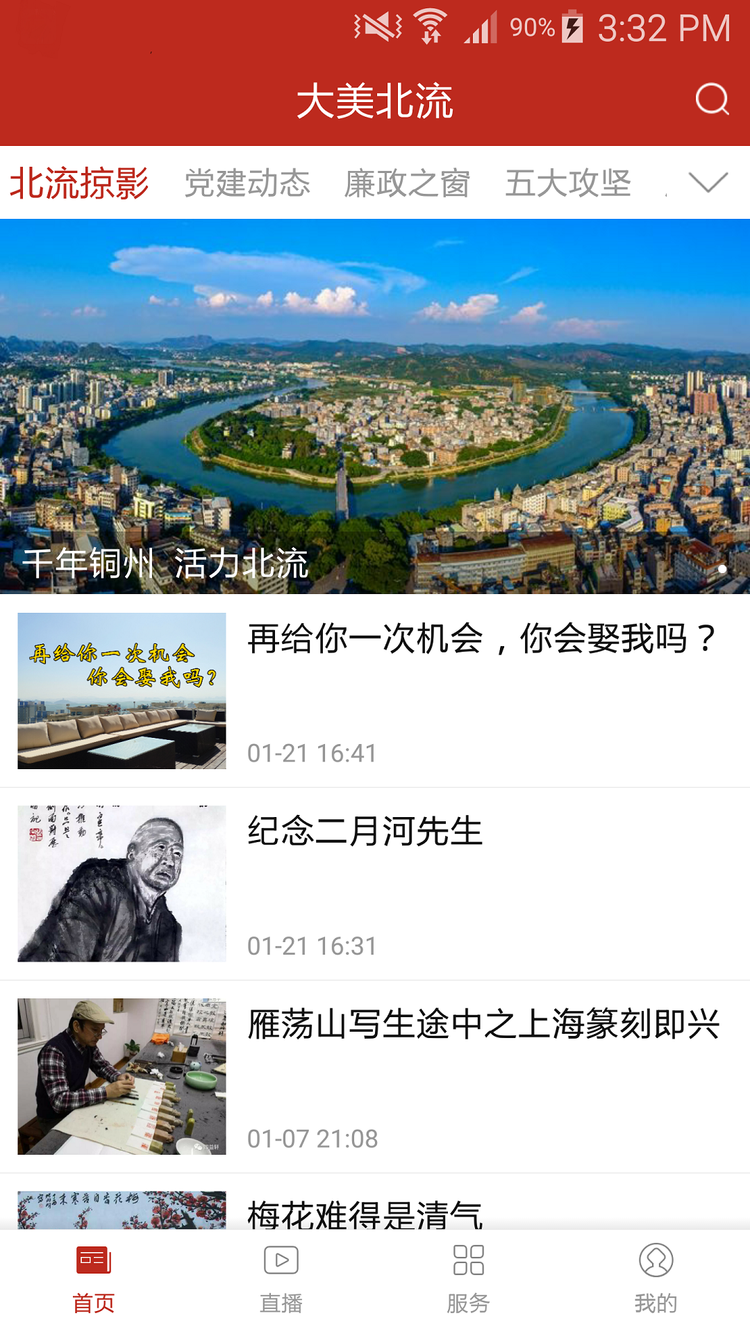 大美北流官网版 v3.8.193