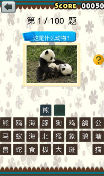 全民猜动物安卓版