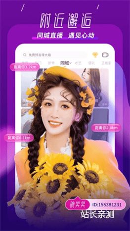 趣播直播app福利版截图3