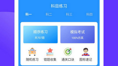 理论培训安驾365手机版