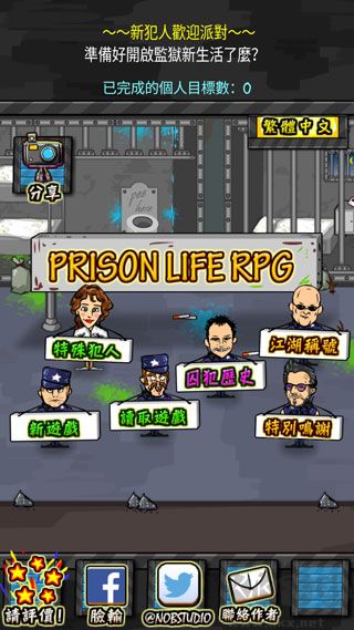 监狱人生（Prison Life RPG）手机版v1.6.2安卓版 